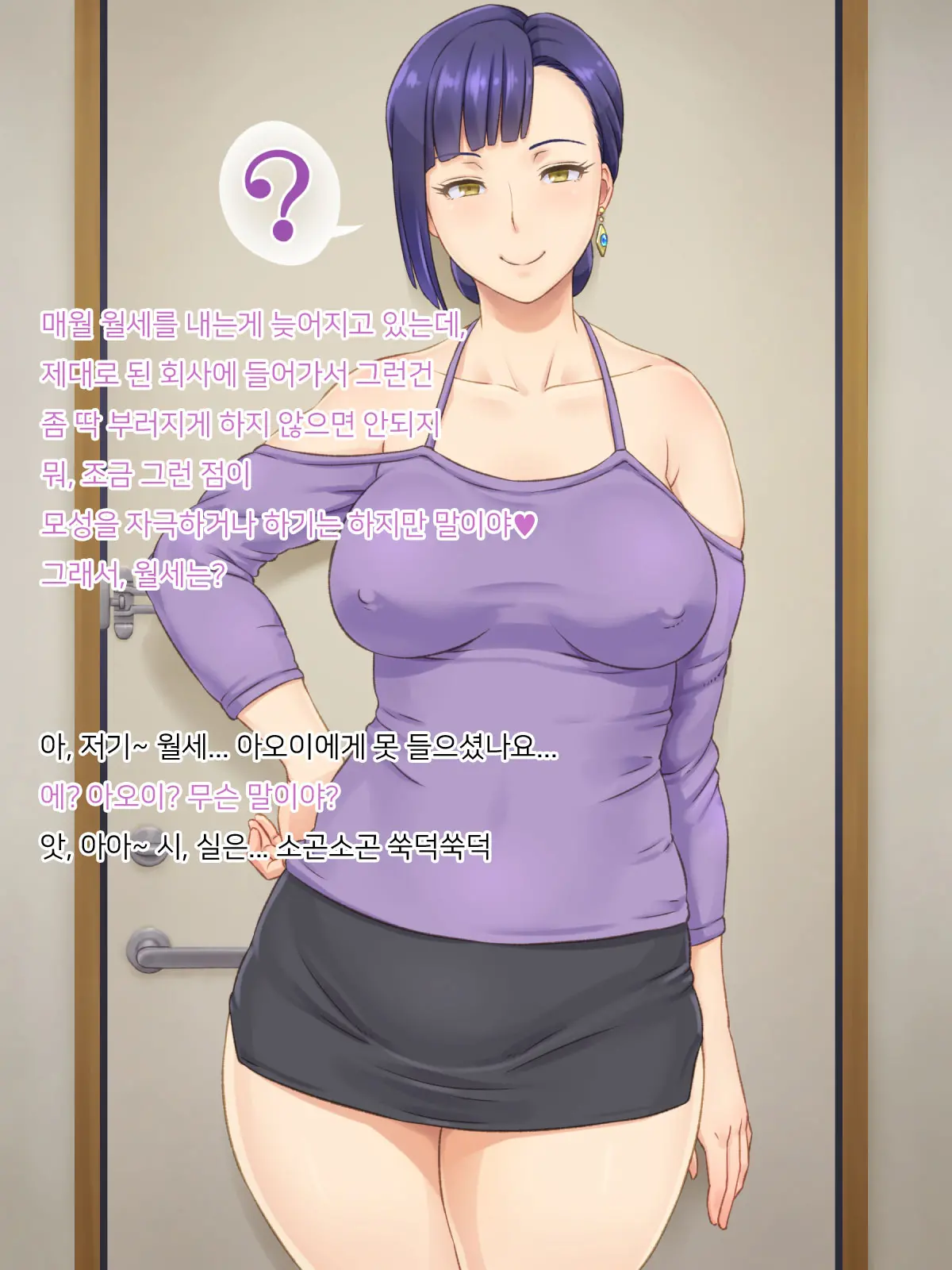 Ooya-San Ga Yachin O Toritate Ni Kita | 집주인이 월세를 받으러 왔다